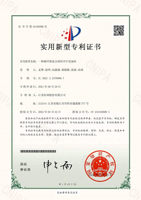 2021223798007-一种碳纤维复合伙料空中受油杆-逐页转图片-00000.jpg